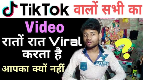 2020 में Tiktok Video Viral Kaise Kare How To Viral Tiktok Videos