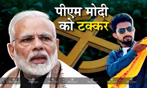 पीएम मोदी को टक्कर देंगे स्टैंड अप कॉमेडियन वाराणसी सीट से श्याम