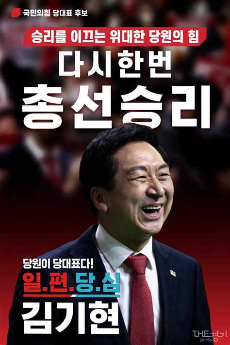 국민의힘 신임 당대표에 김기현