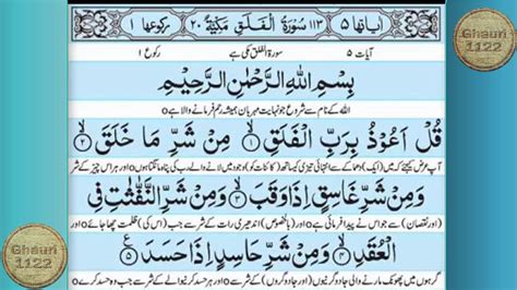 Surah Al Falaq With Urdu Translation