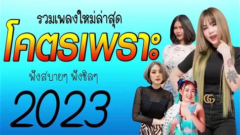 รวมเพลงเพราะๆ เพลงร้านเหล้า เพลงtiktok รวมเพลงเพราะๆ ฟังสบายๆ Youtube