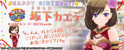 デタリキz 公式 On Twitter カエデさん、お誕生日おめでと～♪ 今回も特別防衛局からプレゼントがあるみたいですよ！ シリアル