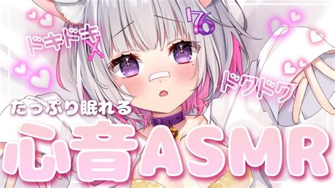 【🔴asmr 3dio】たっぷり眠れる💜あまあまゼロ距離心音asmr【binaural 心音 キス音 寝かしつけ 睡眠導入】whisper Asmr For Sleep Vtuber