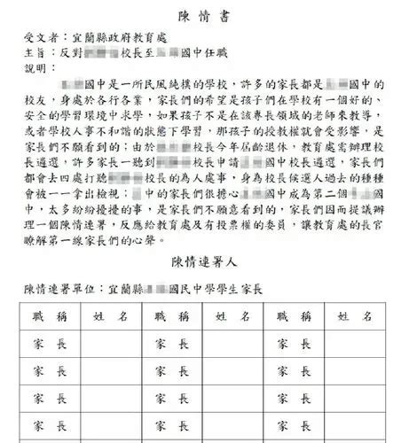 校長遴選真激烈，黑函口水滿天飛，惡劣手段不可取，選賢與能學生福 爆料公社