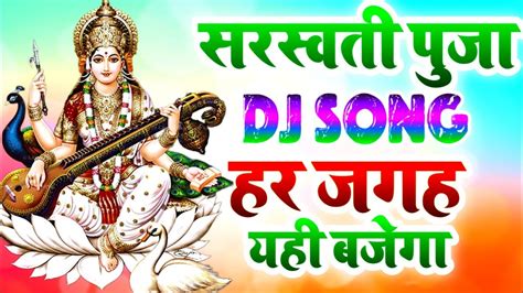 Saraswati Puja Song Saraswati Puja Song Saraswati Puja Ke