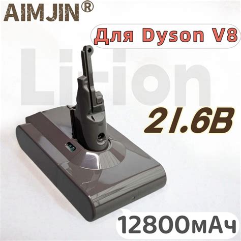 Для Dyson V8 21,6 В 9800 мАч 12800 Мачразменный аккумулятор для ...