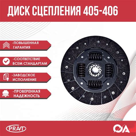 Диск сцепления Газель 405 406 PRAVT - PRAVT арт. PR1878005402 - купить ...