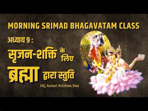 Morning Srimad Bhagavatam Class SB 3 9 13 HG Avtari Krishna Das