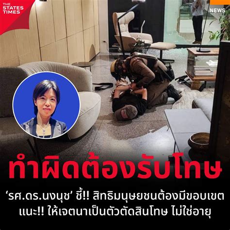 นงนุชตันติสันติวงศ์ The States Times New Gen News Agency