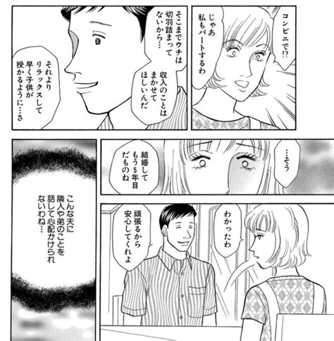 パートしないと子供出来やすいとか、なんかそういうデータあるんですか 胸すか さんのマンガ ツイコミ 仮