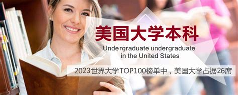 美弗留学美弗留学官网美国留学机构美国留学中介美国大学排名美国留学申请高端服务机构 北京美弗留学国际教育咨询