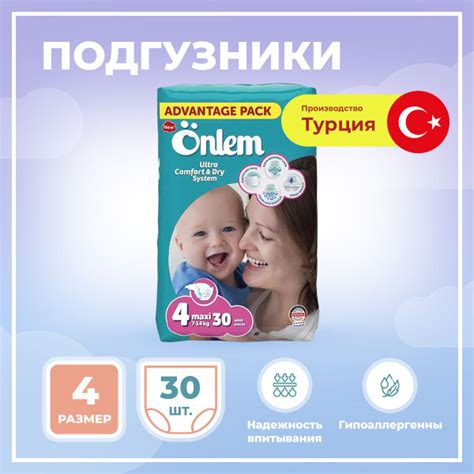Onlem Адвантедж Детские подгузники для новорожденных 4 размер, (7-14 кг ...