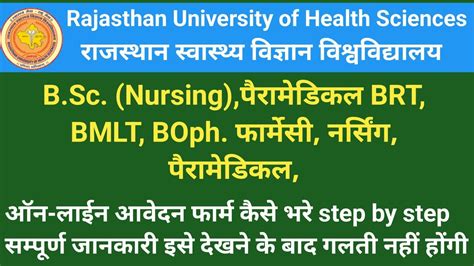 How To Fill Up Bsc Nursing Form Dmlt Entrance Exam B Pharma