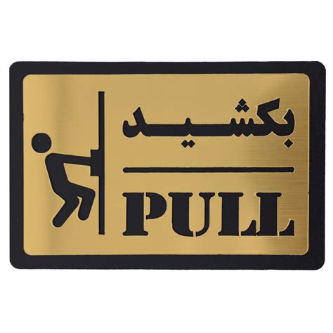 قیمت و خرید تابلو نشانگر طرح بکشید مدل Pull