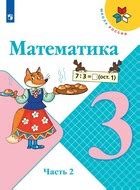 ГДЗ (решебник) Моро, Бантова учебник 3 класс