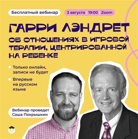 Пресс-релиз: Всемирно известный игровой терапевт Гарри Лэндрет впервые ...