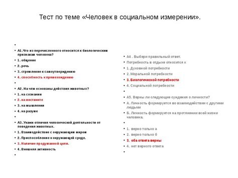 Тест обществознание 6 класс человек личность – Тест по обществознанию ...