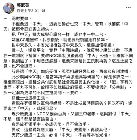 趙少康放話當總統還中天52台 郭冠英讚：還要把「獨媒」給中天管 政治 Newtalk新聞