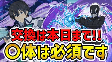 【パズドラ】交換最終日！司波達也『確保数の結論』が決定！ Game Apps