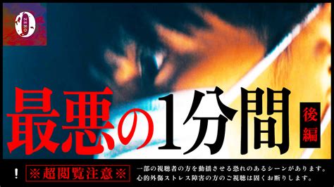 【on Air】本編最新作「※超閲覧注意※一部の視聴者の方を動揺させる恐れのあるシーンを含みます（後編）」本日より公開！｜心霊番組ゼロ 心霊スポットに突撃する「心霊番組ゼロ」の公式サイト