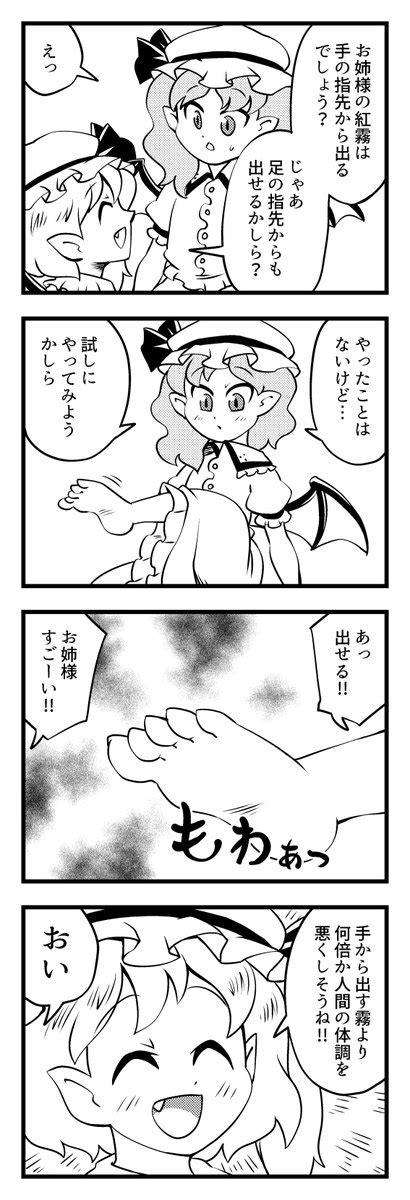 東方「東方4コマ レミリアのおみ足 」じくも🦀秋例け55bの漫画