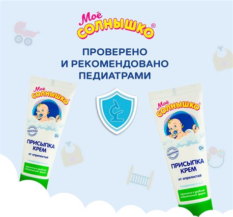 Присыпка-крем для детей от опрелостей — Моё солнышко