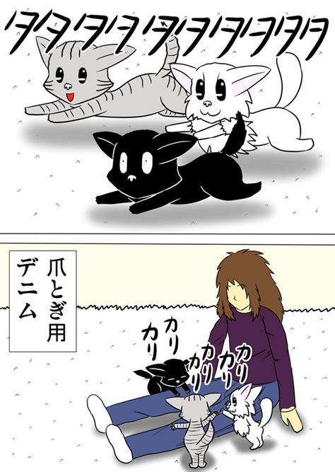 デニムのズボンとスルーするミー 猫の漫画とケモナーの漫画が見れるブログ