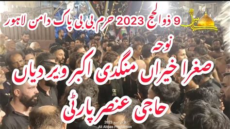 Sughra Khara Mangdi Akbar 9 Zilhaj 2023 Ansar Party Bibi Pak