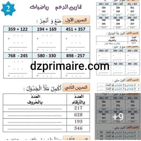 تمارين و تقويمات في الرياضيات للسنة الثالثة ابتدائي مع التصحيح