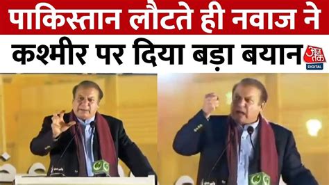 Nawaz Sharif Return to Pakistan पकसतन लटत ह नवज न कय क