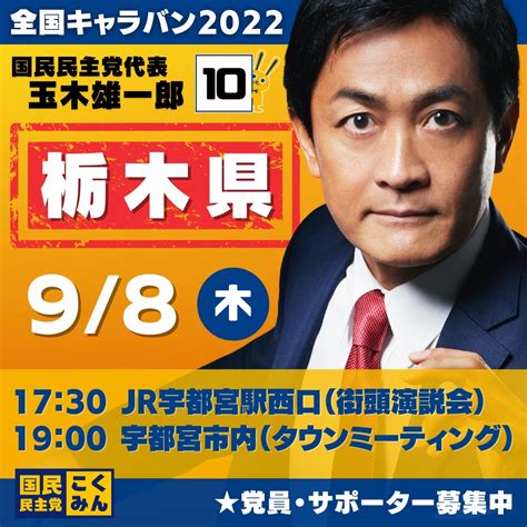 池戸万作 On Twitter れいわ新選組の山本太郎代表みたいなことを国民民主党の玉木雄一郎代表も行っている。