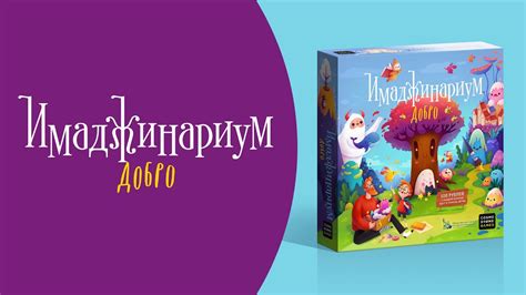 Как играть в «Имаджинариум Добро»? Видеоправила игры #космоправила # ...