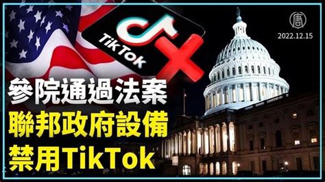 【新聞精選】參院通過法案 聯邦政府設備禁用tiktok Videos 新唐人之友 Gan Jing World