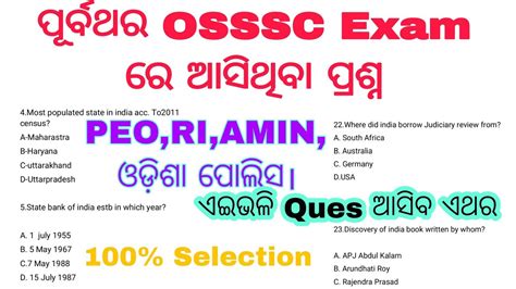 OSSSC PEO Exam 2023 Gk Gs PYQ PEO PEO Classes 2023 Odisha Gk Class