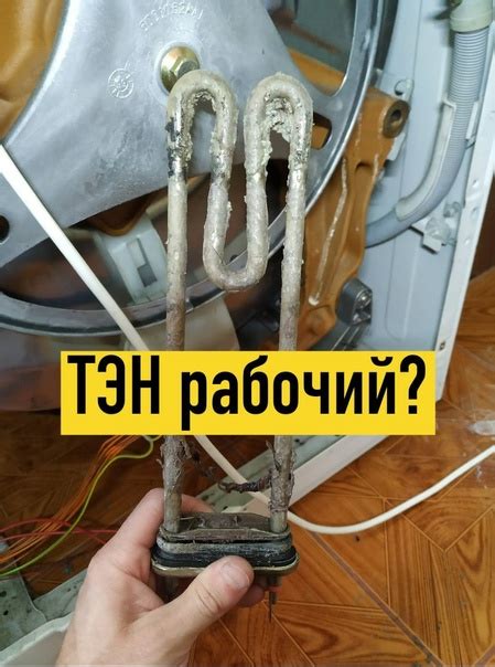 ТЭН Сколько стоит заменить ТЭН? Чтобы ответить на этот вопрос, нужно ...