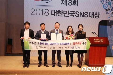 완주군 Sns대상 군 부문 2년연속 최우수상 뉴스1