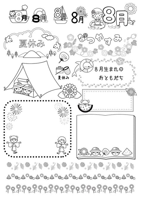 【8月】保育園・幼稚園のおたより制作に！白黒のa4印刷用イラスト素材集 園だより、おたよりで使えるかわいいイラストの無料素材集【イラストだより】