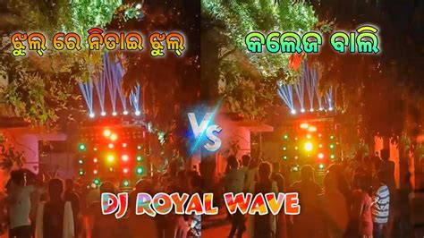 Dj Royal Wave Playing College Wali Song In Full Power Dj Royal Wave