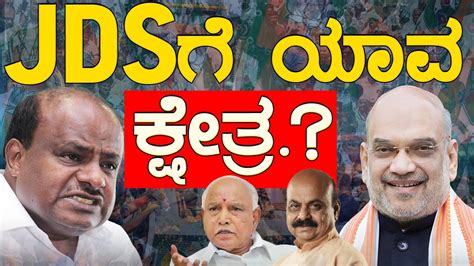 Hd Kumaraswamy Jds Amit Shah Bs Yediyurappa