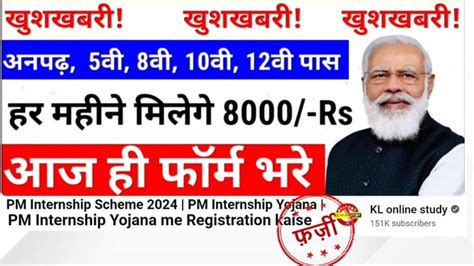 8वीं 10वीं 12वीं के छात्रों को मिलेंगे आठ हजार रुपए नहीं है ऐसी कोई पीएम इंटर्नशिप योजना