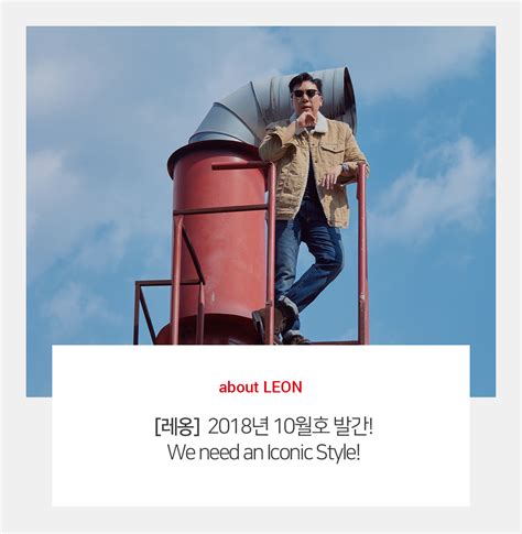 LEON KOREA | 레옹 코리아