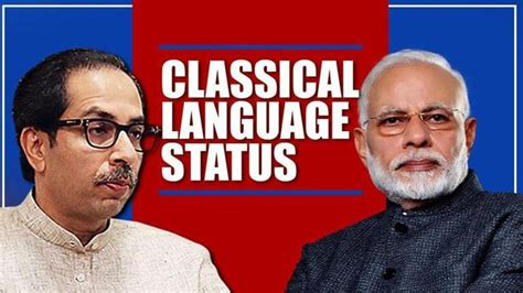 Maha Cm Uddhav Thackeray Writes To Pm Modi Seeks Classical Language