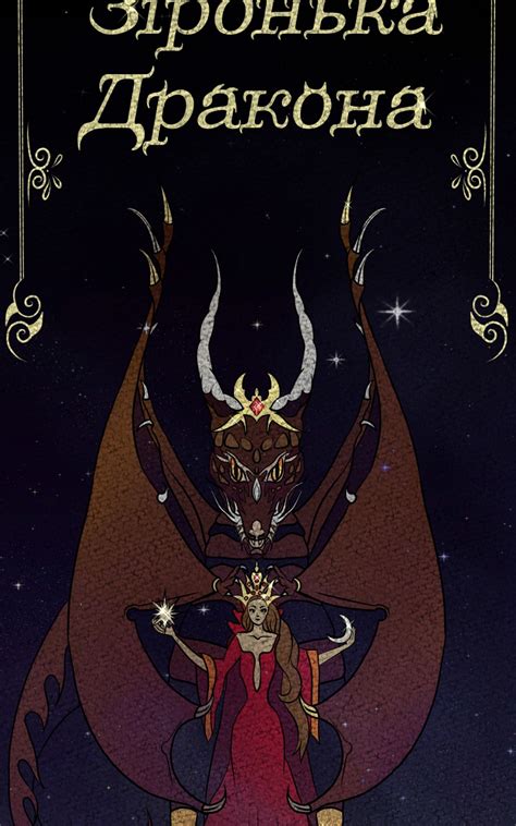 Read Зіронька Дракона: Зоряна :: Біжи поки можеш | Tapas Comics