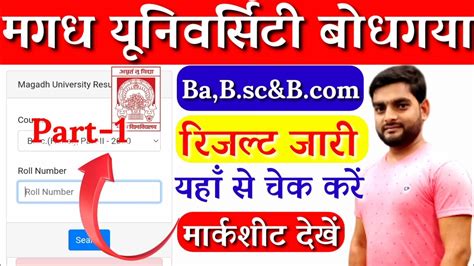 Ba Bsc Bcom Part 1 Result Kaise Check Kare Magadh University Part 1