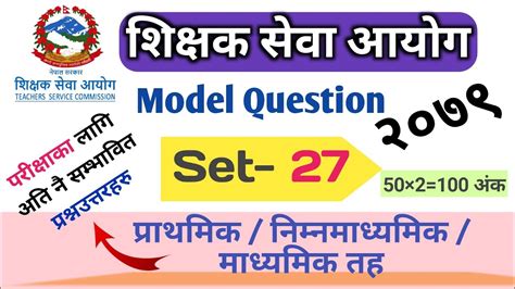 Shikshak Sewa Aayog Model Question Set 27 Tsc Preparation 2079