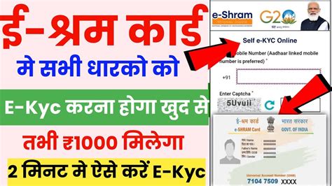 E Shram Card E KYC Kaise Kare 2024 E Shram Card E Kyc Update Process