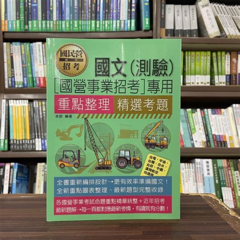 宏典出版 國營、台電【國文測驗重點整理精選考題余訢】2024年4月ce1201 蝦皮購物