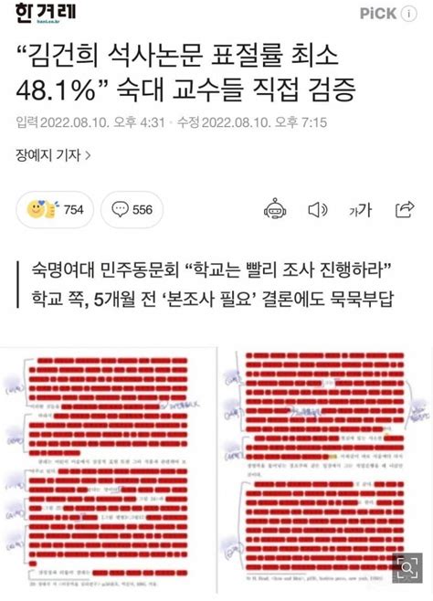 김건희 석사논문 표절률 최소 481” 숙대 교수들 직접 검증 인스티즈instiz 인티포털 카테고리