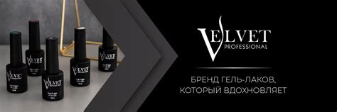 VELVET PROFESSIONAL | Гель-лаки | VELVET PROFESSIONAL — официальный ...