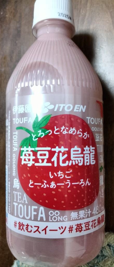 【中評価】「👦が買って来たのは新商品なのね🍓続きだか 伊藤園 苺豆花烏龍」のクチコミ・評価 おうちーママさん